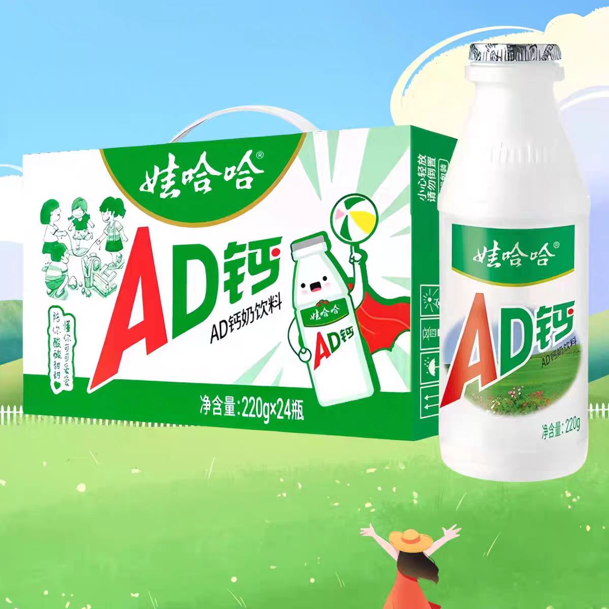 正品娃哈哈AD钙奶220g24瓶装每箱儿时记忆经典牛奶便携游玩