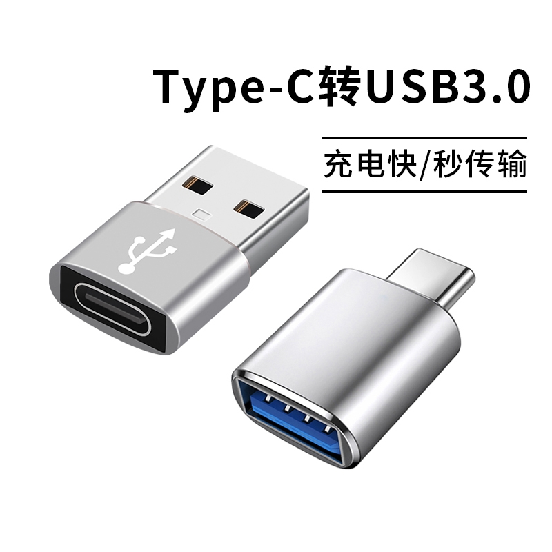 typec转USB3.0转接头OTG转换器tpc适用华为小米安卓接口手机笔记本电脑通用连接U盘鼠标键盘苹果PD充电数据线