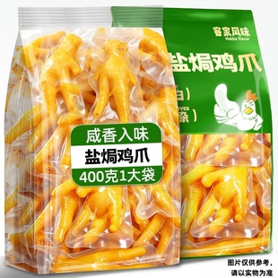 爆款盐焗鸡爪卤味好吃的美味办公室追剧解馋咸味休闲零食夜宵宿舍