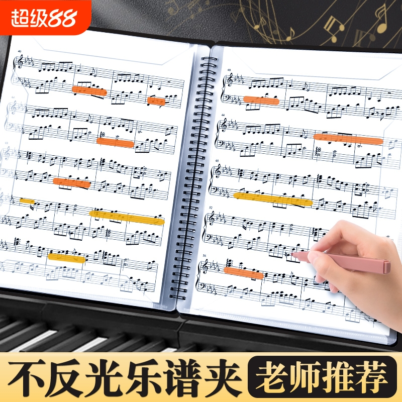 乐谱夹子不反光可修改