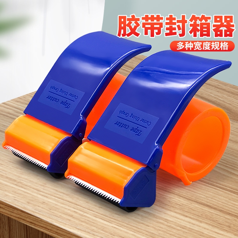 封箱器加厚塑料5CM6CM宽透明胶带切割器大号封箱胶带座金打包实用