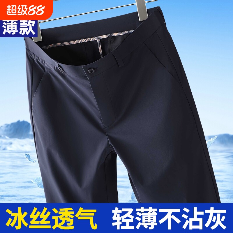 弹力冰丝休闲裤男士2026新款夏季薄款直筒宽松中年商务西装长裤子