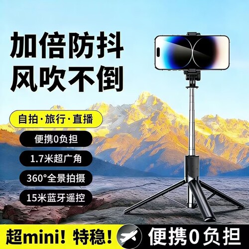 【近7日超万人加购】防抖自拍杆