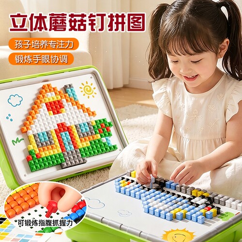立体百变拼图DIY蘑菇钉益智玩具 大颗粒儿童插插乐专注力男女套装