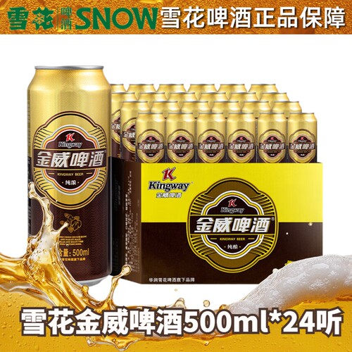雪花金威啤酒罐装500ml