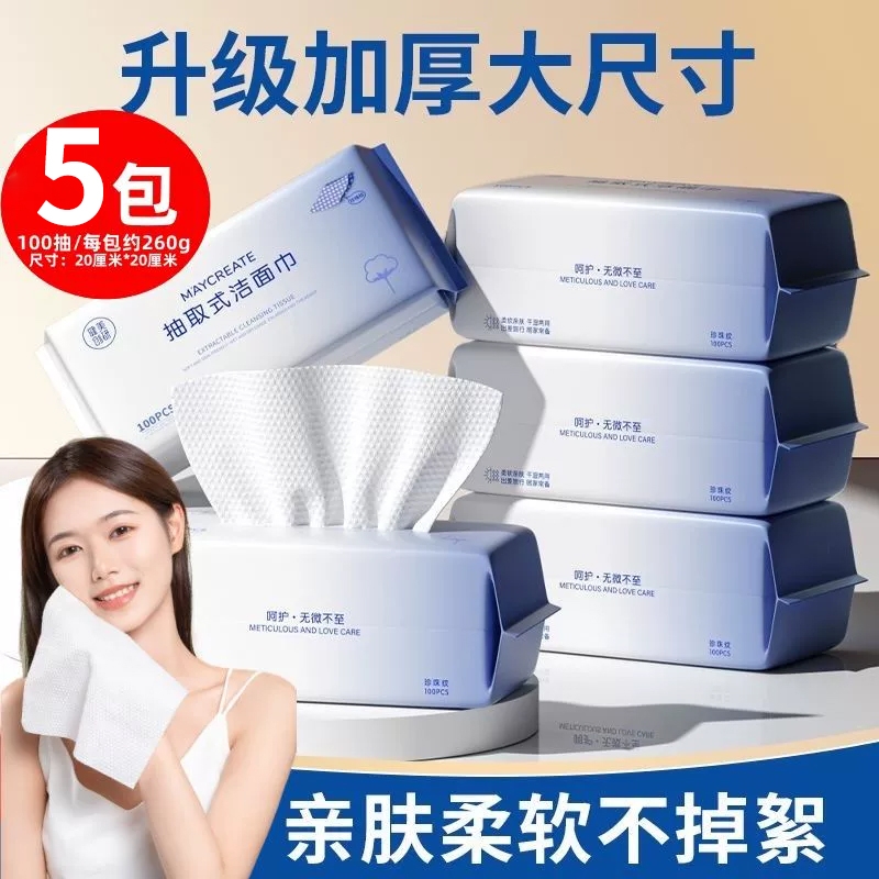 5包装|健美创研洗脸巾一次性纯棉加厚不掉毛擦脸洗面巾官方旗舰店