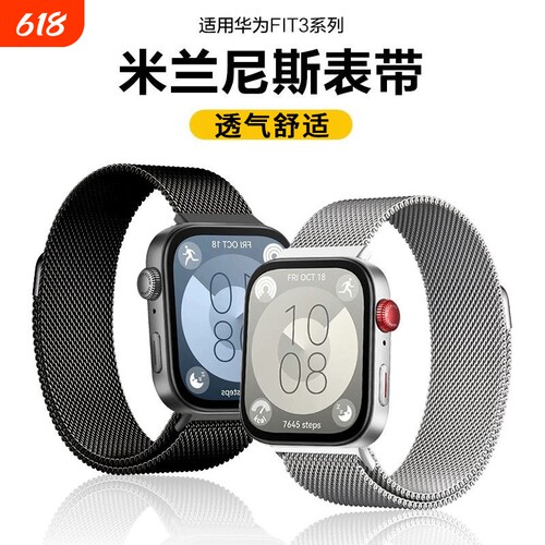 适用华为FIT3表带智能手表watchfit3米兰尼斯替换带watch三代夏天雅致款磁吸金属钢表链new女生腕带男配件