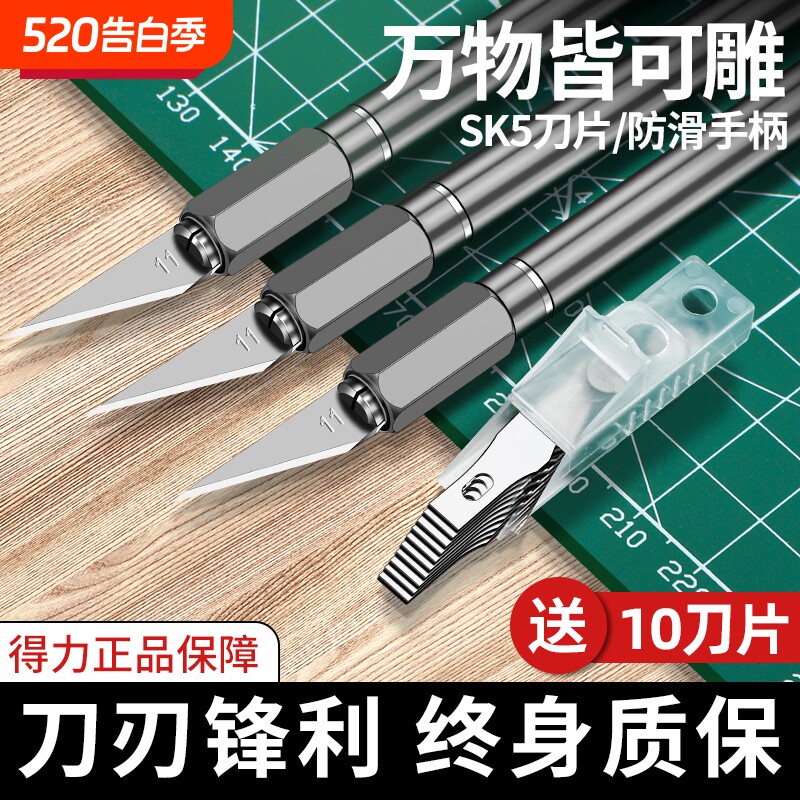 得力刻刀刻纸雕刻刀手工剪纸刀手账笔刀橡皮章木雕刀具雕刻神器