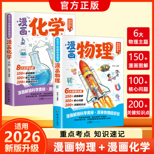 漫画物理化学2026新版启蒙教材