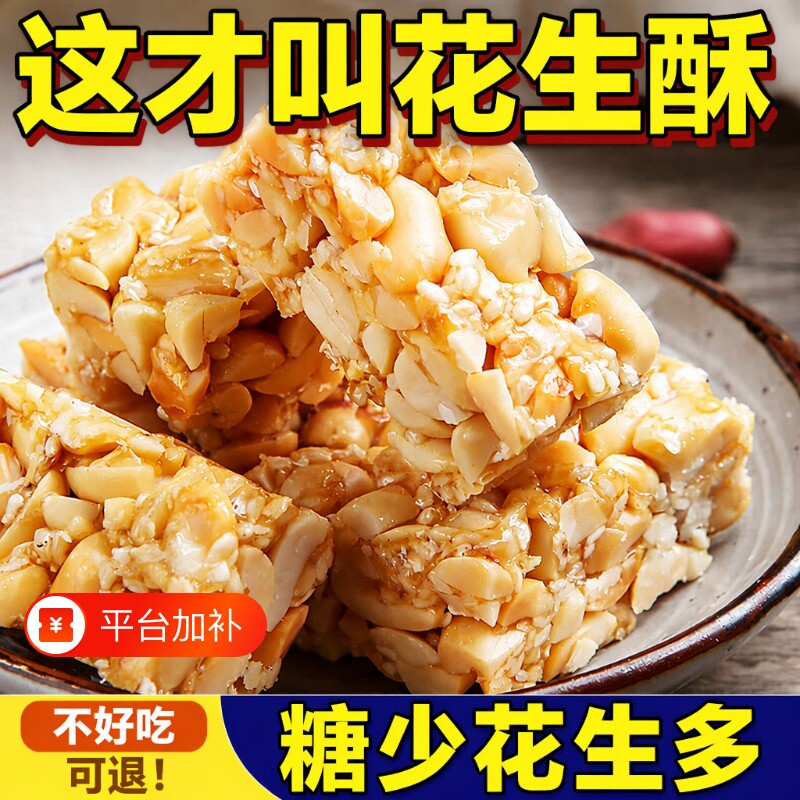 花生酥糖花生糖坚果酥糖正宗老牌子怀旧小吃花生零食传统好吃新鲜