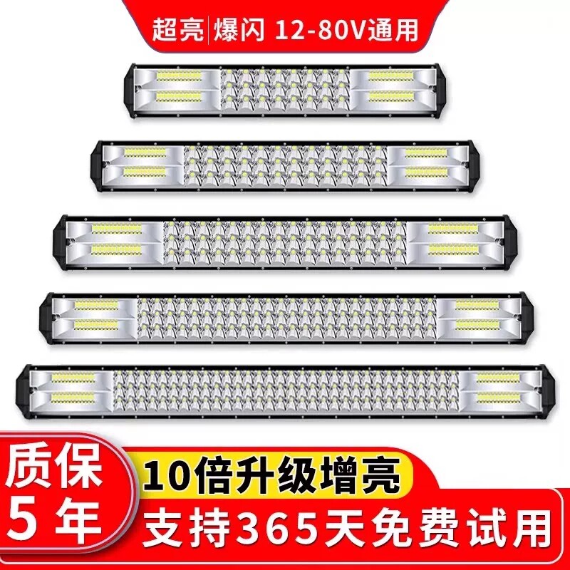 车灯超亮led大灯强光12v24伏长条射灯货车汽车中网挖机铲车顶杠灯