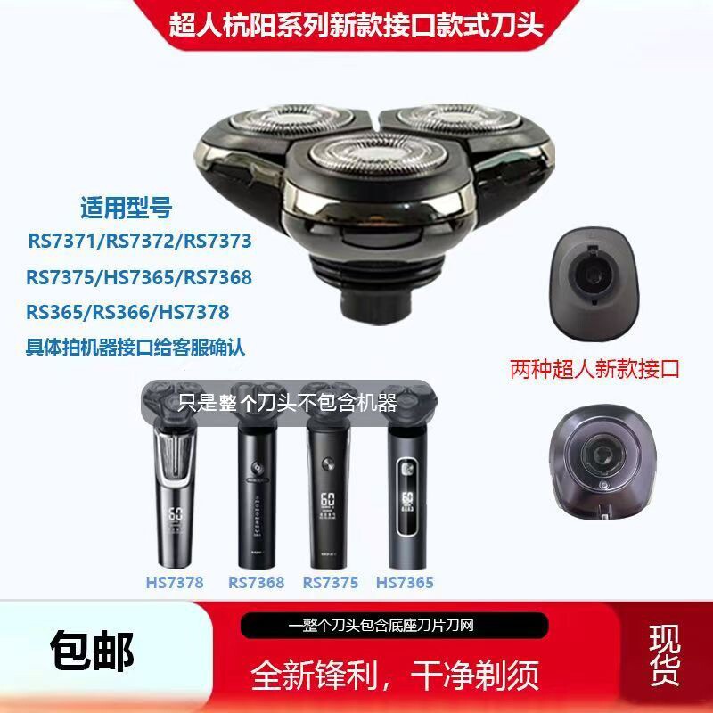 适配于超人刀头新款替换头可全身水洗三刀头4D通用省钱换新好刀头