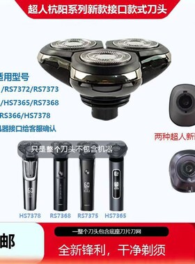 超人剃须刀头（按照型号下单）