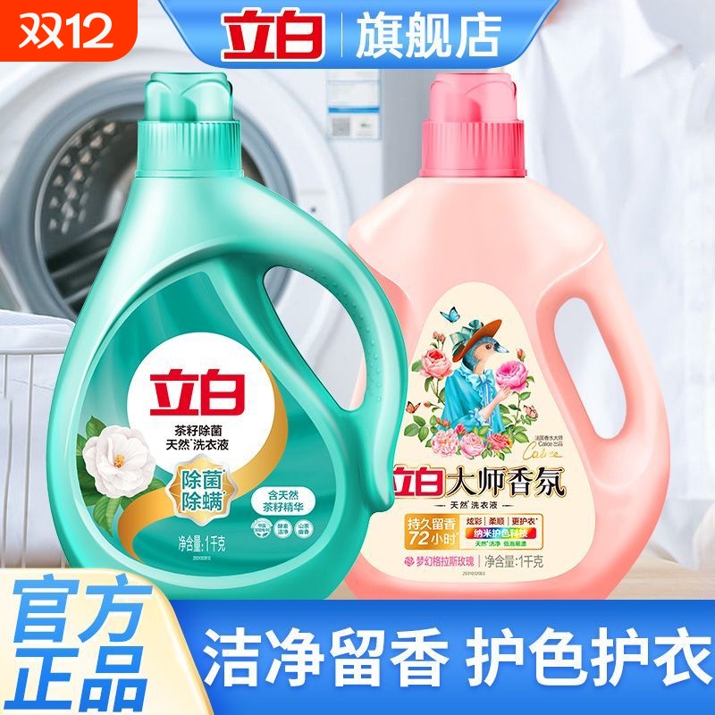 立白大师香氛洗衣液持久留香柔顺护色护衣山茶花香茶籽除菌洗衣液