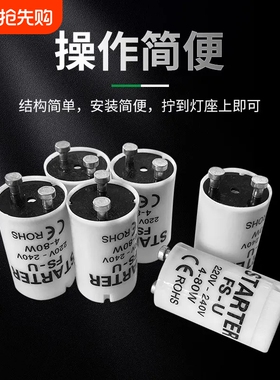 日光灯启辉器灯管启动器起跳器老式镇流器4-80w4-65w通用跳泡卧室