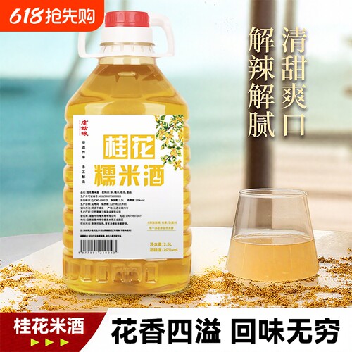桂花米酒糯米发酵鲜榨月子正宗原味女低度甜酒酒酿姑娘荔枝高度