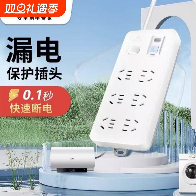 公牛漏电保护插座/插线板/插排/排插/拖线板6位总控全长3米