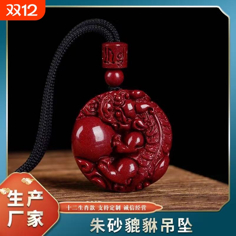 朱砂抱球貔貅吊坠本命年项链
