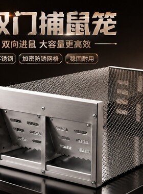 【全网热销百万+】捕鼠神器鼠笼