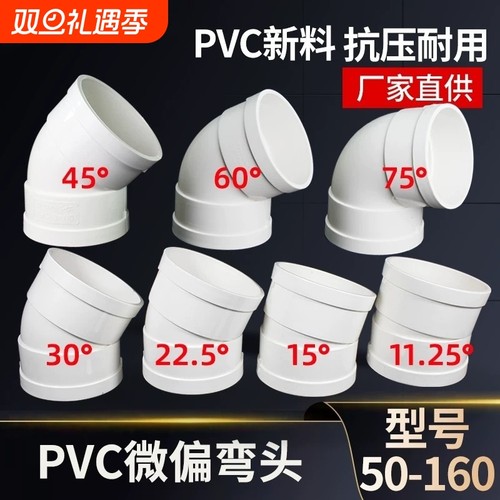 PVC微偏弯头偏置小角度1530度