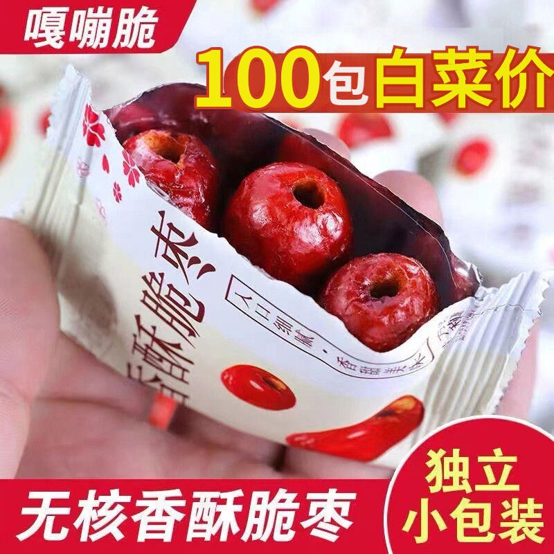 香酥脆枣无核酥脆新疆嘎嘣脆独立包装脆灰枣零食健康小包装