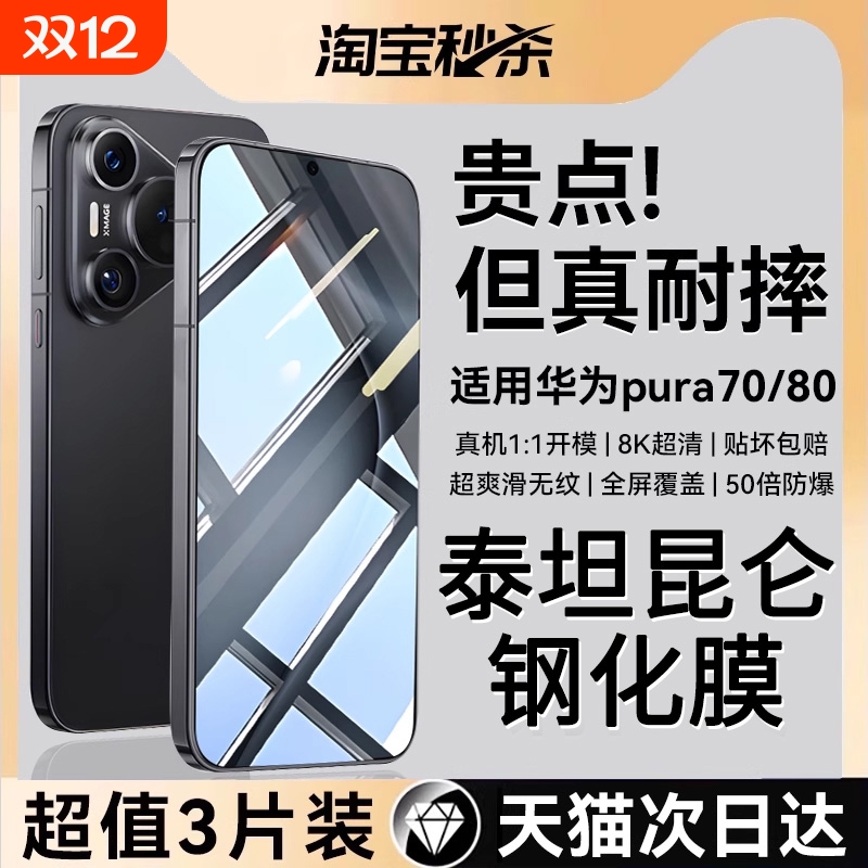 哑克适用华为pura70昆仑80无纹膜