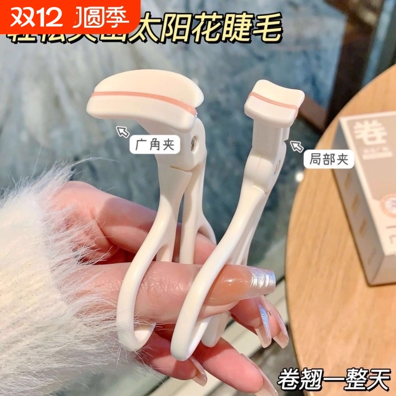 假睫毛夹便捷式广角局部持久新手初学者云霄冲天卷翘器睫毛夹子