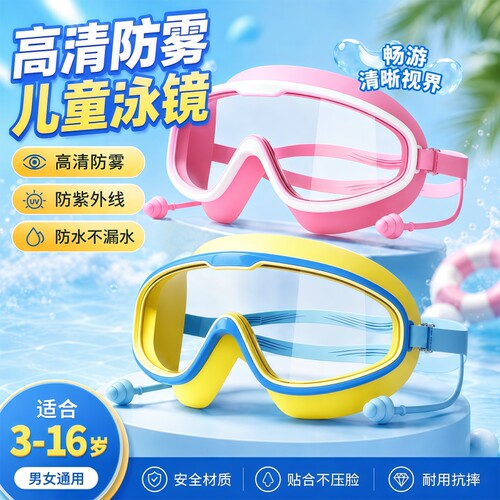 儿童泳镜高清防水防雾大框