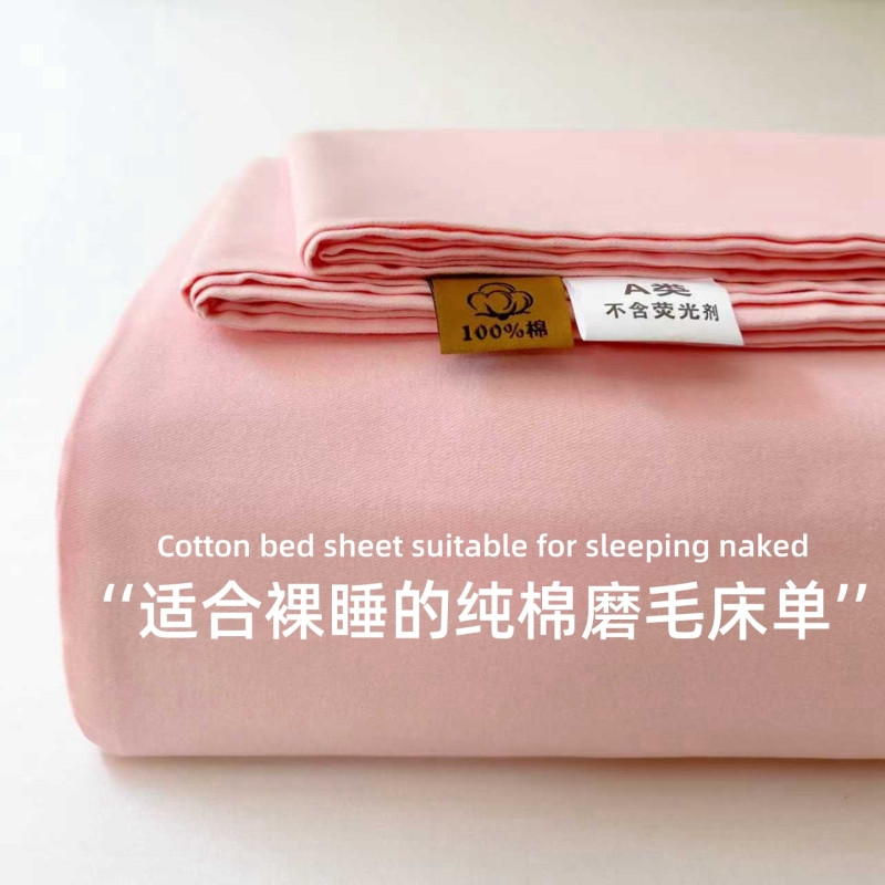 纯棉床单单件100全棉磨毛加厚被单纯色简约学生宿舍三件套床笠罩