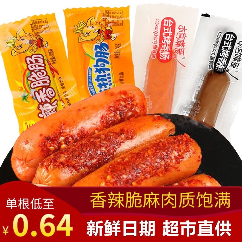 香辣香脆肠玉米肠火腿肠热狗肠泡面搭档小香肠零食香肠脆皮肠即食
