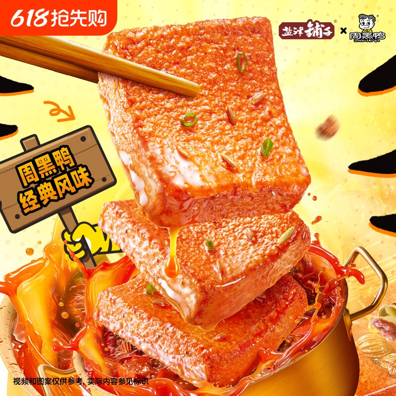 盐津铺子虎皮鱼豆腐解馋小零食周黑鸭小吃休闲食品即食好吃宿舍