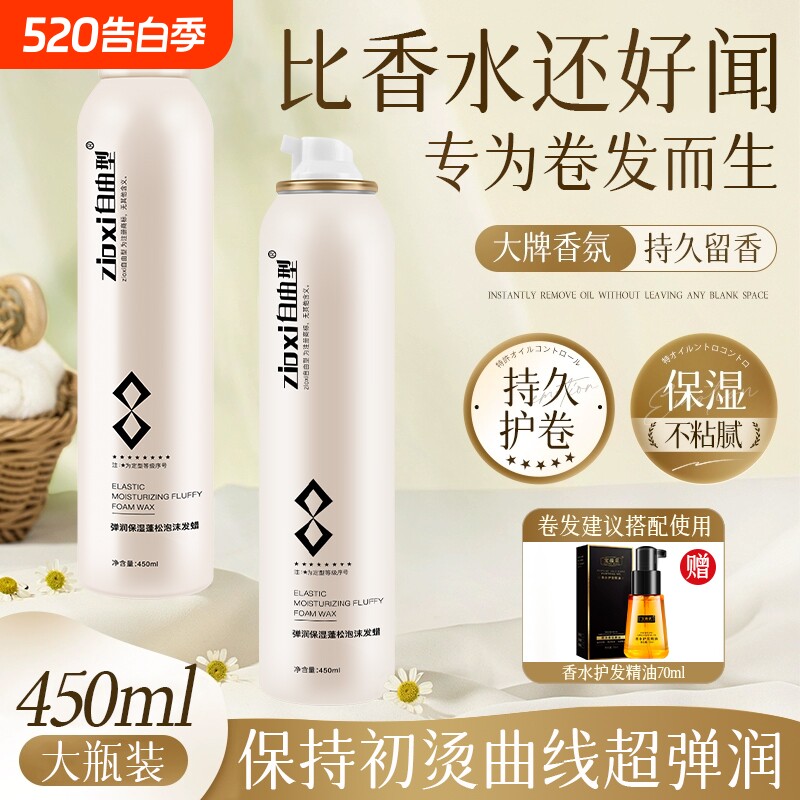 男士发蜡保湿蓬松弹力素女护卷摩丝泡沫发胶定型喷雾啫喱膏水卷发