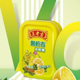王老吉刺柠吉润喉糖富含维C草本配方便携铁盒46g 盒
