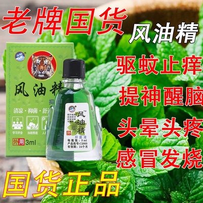 【官补0.99元】风油精1瓶+清凉油1盒 【券后价】1元