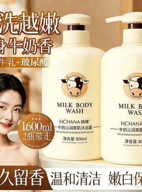 韩婵牛奶沐浴露持久留香儿童通用沐浴露液乳家庭装氨基酸排名乳液