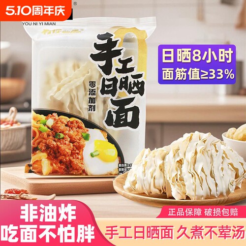 有你一面手工日晒小刀削面70g拌面粗面速食宿舍懒人夜宵宽粗面条