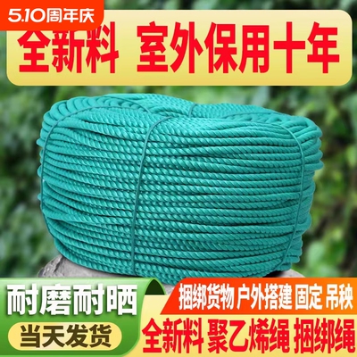 尼龙绳大棚绳捆绑绳晾衣晒被绳广告绳渔网聚乙烯绳子粗细室外耐磨