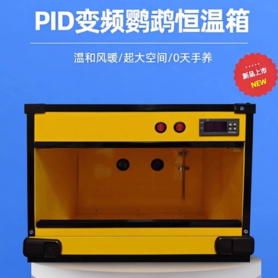0天手养雏鹦鹉智能保温箱