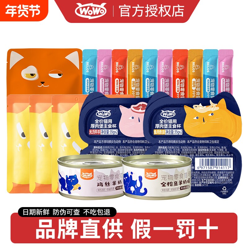 喔喔wowo猫零食羊奶罐金枪鱼鸡丝汤罐猫咪滋补湿粮成幼猫主食罐