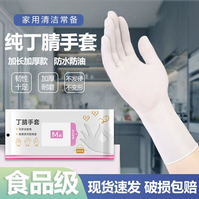 加长一次性洗碗手套女生家务厨房耐用食品级加厚丁腈家用防水耐磨