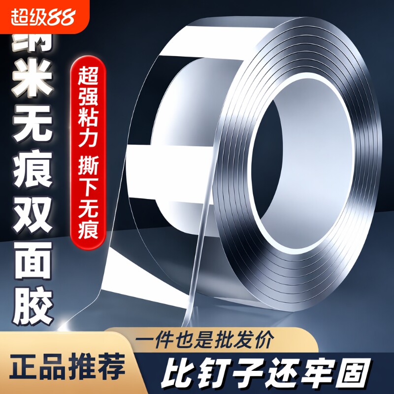 纳米强力防水贴透明|千人加购图片