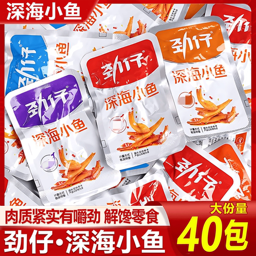 40包劲仔深海小鱼袋装香辣小鱼干休闲解馋零食麻辣小鱼仔健康辣味