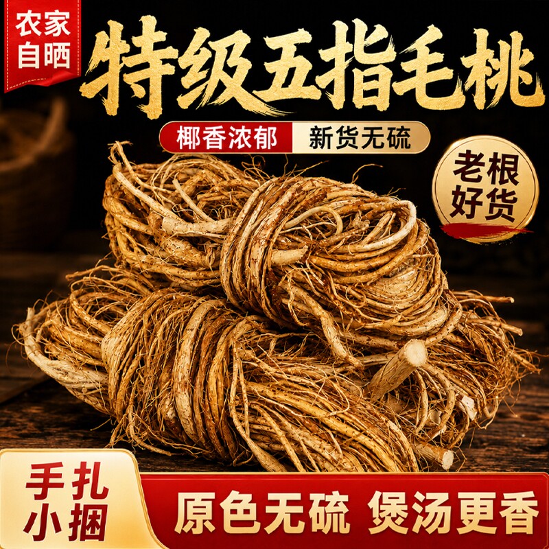 五指毛桃根扎捆野生无硫五爪龙牛奶根干货新鲜煲汤材料搭土茯苓
