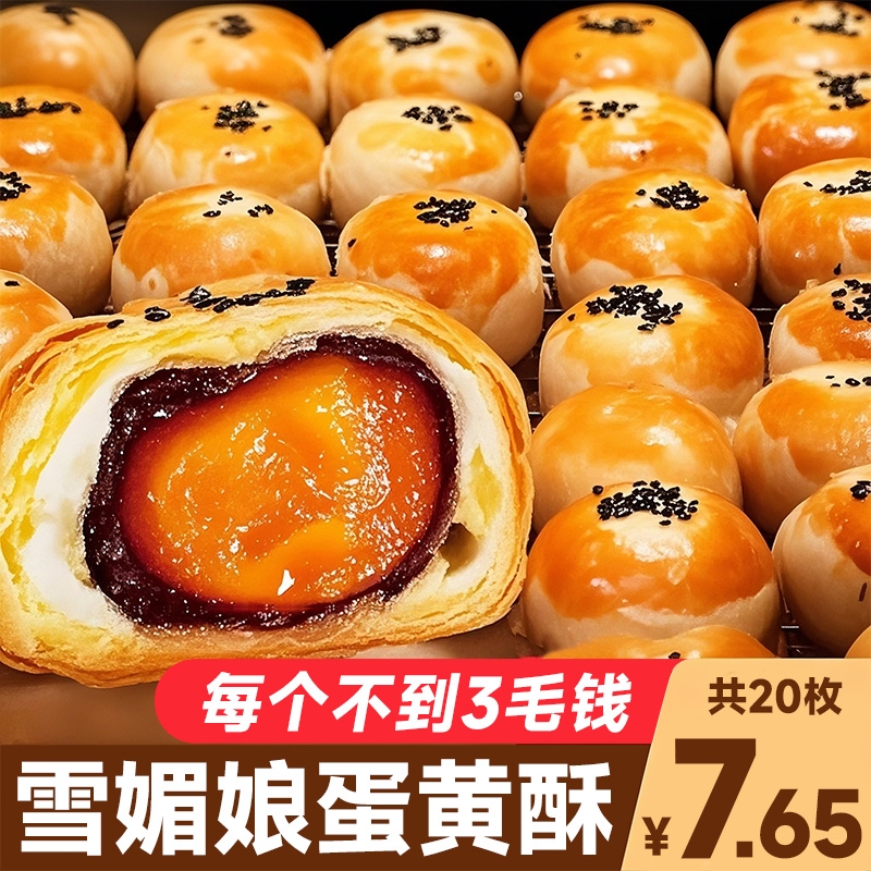 蛋黄酥雪媚娘网红美食解馋早餐办公室休闲小零食品健康好吃的传统