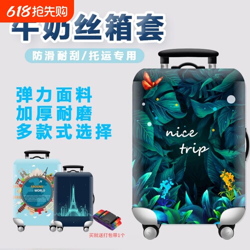 保护套行李箱套拉杆箱套防尘罩