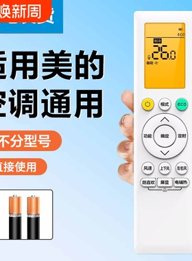 适用于美的空调遥控器RN10L2(B2HS)/BG通用华凌小天鹅L3 L4 L5 10JA 10H K1 KD HC 10Q P T U3 YB YC 10J2