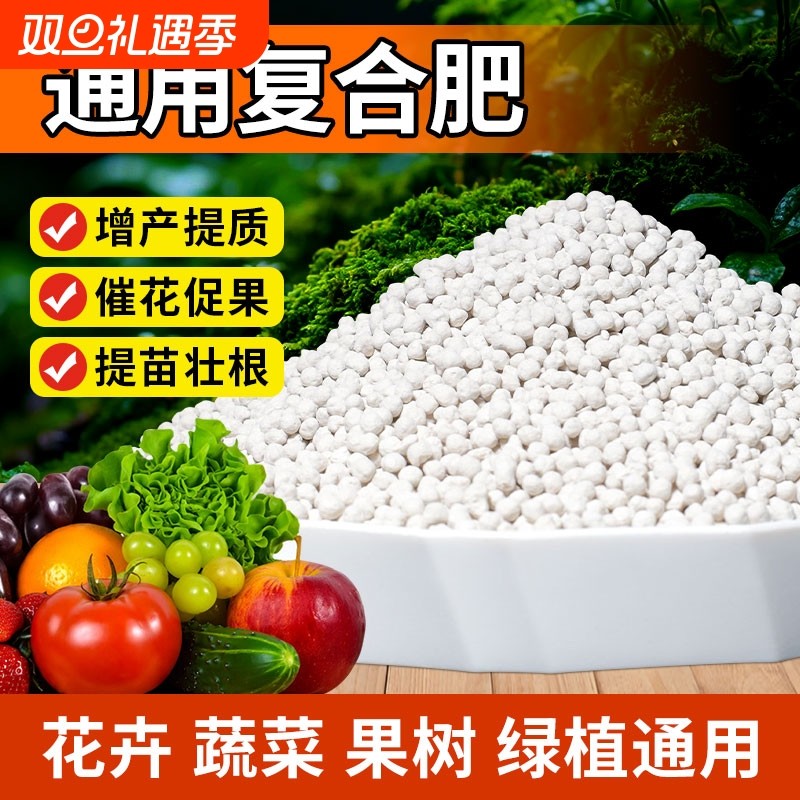 复合肥蔬菜农用种菜化肥料家用养花肥三元肥果树专用氮磷钾通用型
