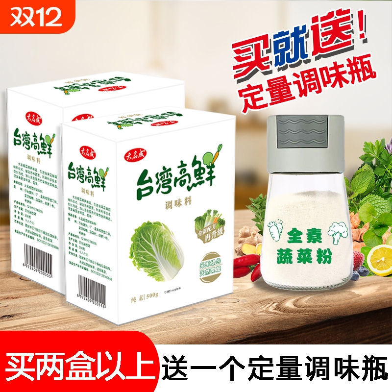 台湾高鲜500g全素蔬菜精调味料代替鸡精味精松茸鲜大名成老牌子