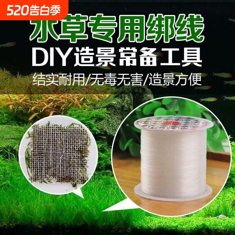 水草绑线透明莫斯线水草胶莫斯胶沉木杜鹃根不锈钢莫斯网绑水草线