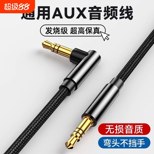 弎希弯头车载aux音频线高保无损